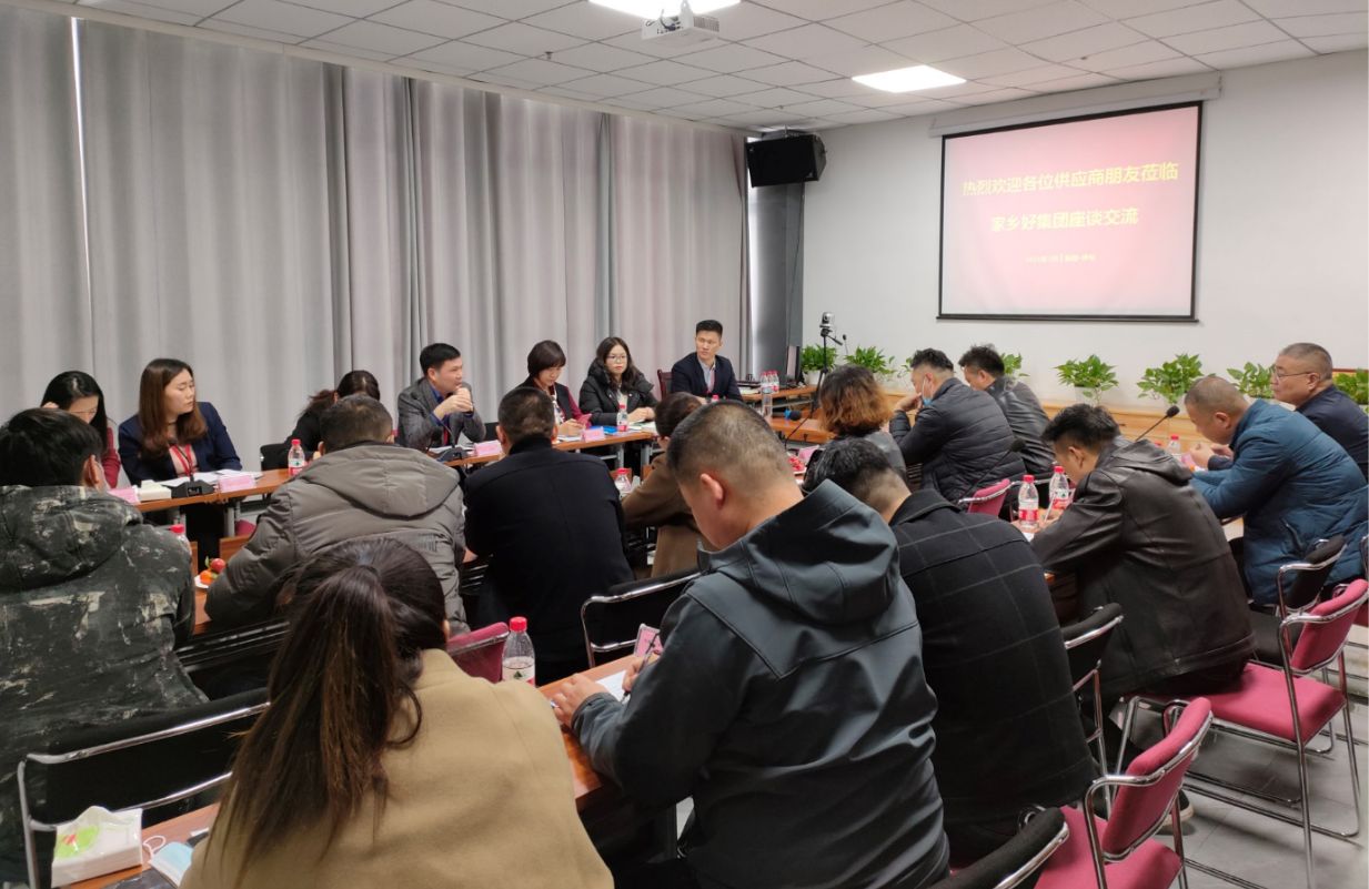 新疆家乡好集团 2021年供应商座谈会