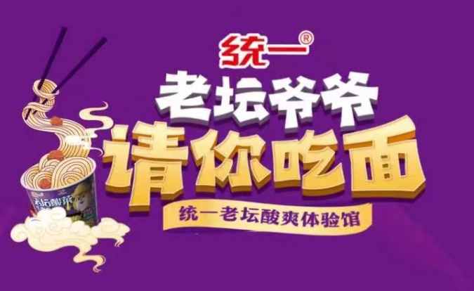 【家乡好超市】山东路店|#老坛爷爷请你吃面~⏰ 6月22日~24日 家乡好山东路店和统一老坛爷爷一起开启酸爽之旅~