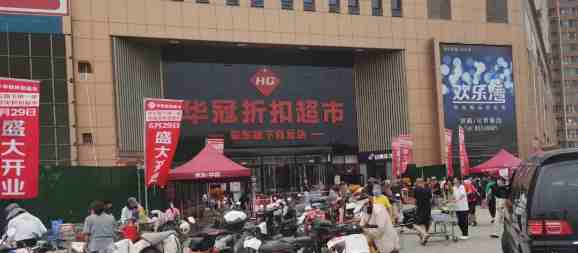 京东线下“折扣”野心：落地华冠首家全品类折扣店（转自龙商网超市周刊第2209篇原创）