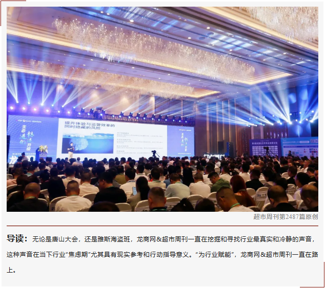 不能只低头调改,更要抬头看路:为行业赋能,我们一直在路上(转自龙商网超市周刊第2487篇原创)